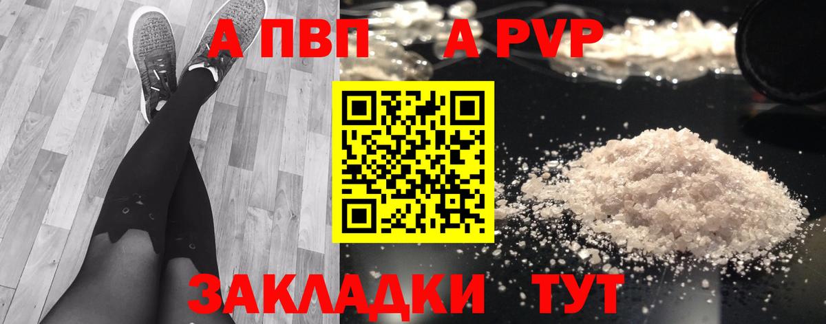 А ПВП крисы CK  А ПВП кристаллы  А ПВП  Татарск  Вход с VPN  Alfa_PVP Соль 