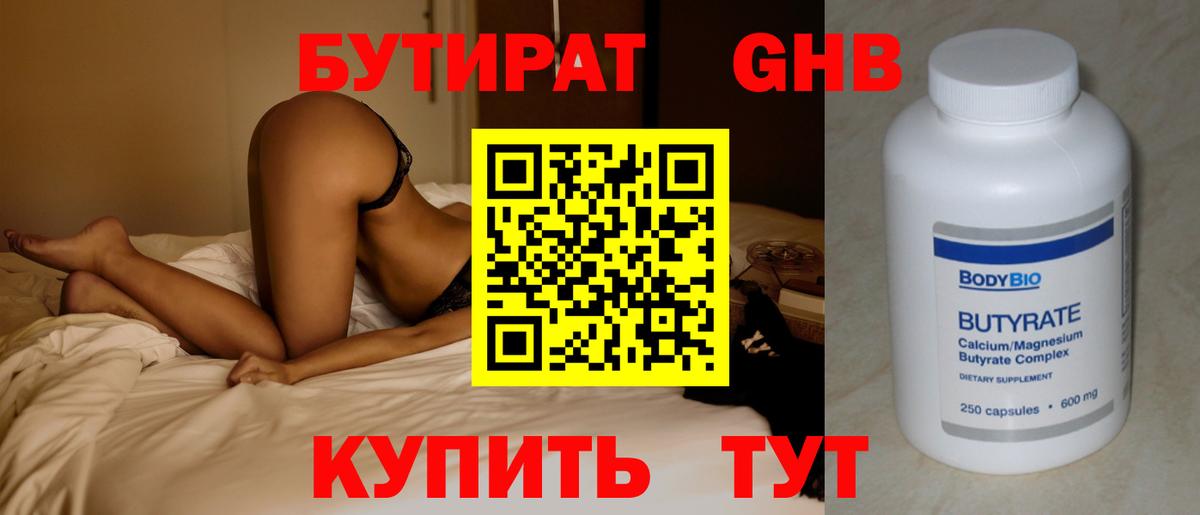 БУТИРАТ BDO Татарск