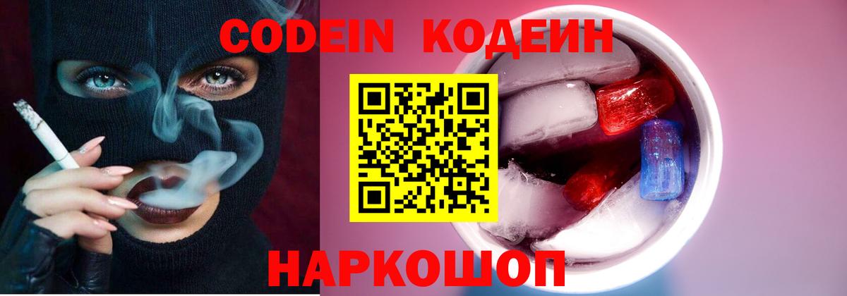 Codein напиток Lean (лин)  Вход с VPN  Татарск 