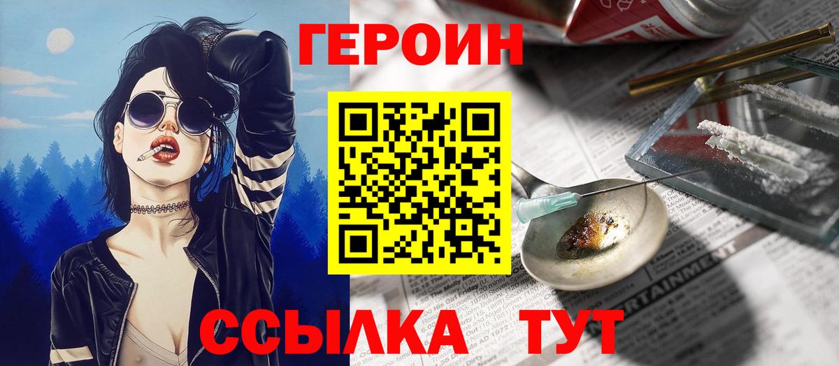 Героин белый Татарск