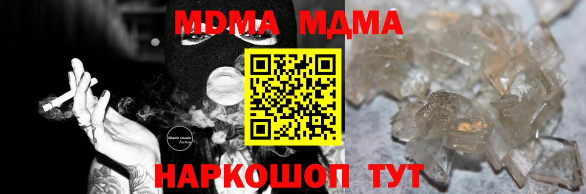 МДМА crystal Татарск
