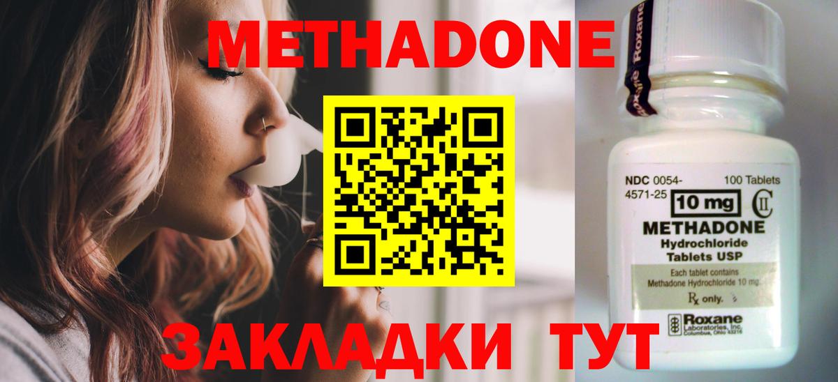 МЕТАДОН белоснежный  Вход с VPN  Татарск 